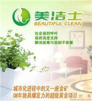 美潔士室內裝修除味劑 價格、圖片及產品詳情解析