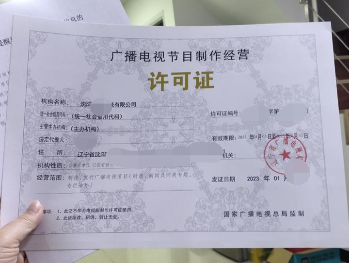 廣播電視節(jié)目制作經(jīng)營(yíng)許可證申請(qǐng)全流程解析
